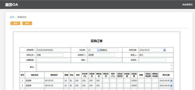 实施ERP买球体育平台-官方网站（中国）官网的六大好处