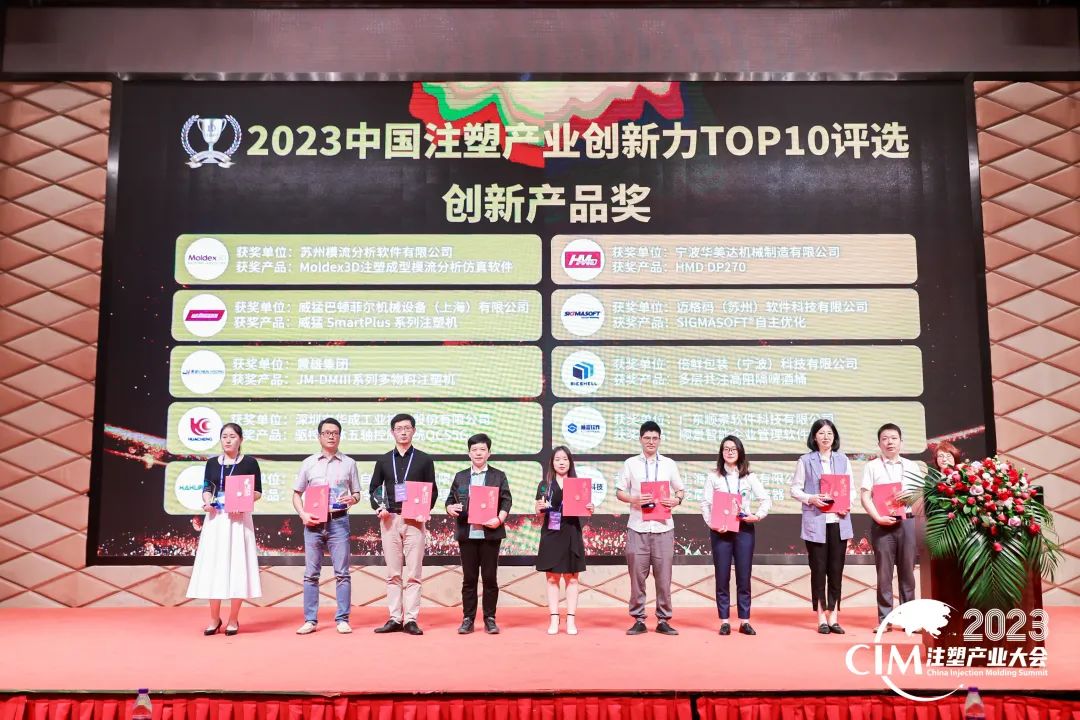 数智赋能 创新践行丨顺景软件荣获中国注塑产业“买球体育平台-官方网站（中国）官网创新奖”